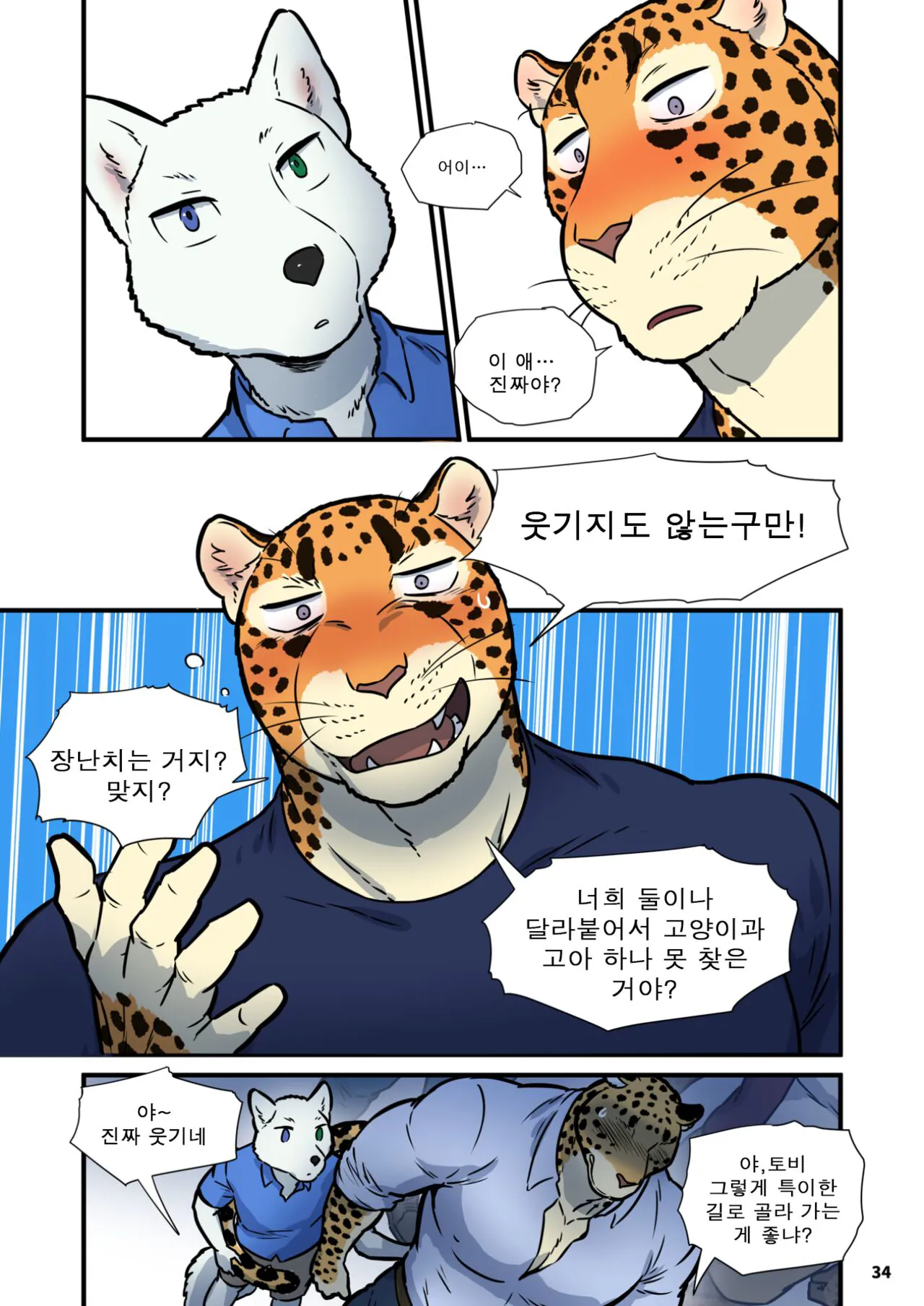 Finding Family 3 | 가족 찾기  3 | Page 33