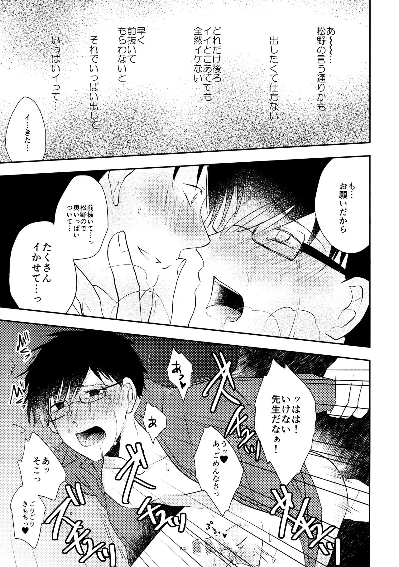 KaraIchi Yagai Play Anthology "Osoto de Asobo" | Page 31