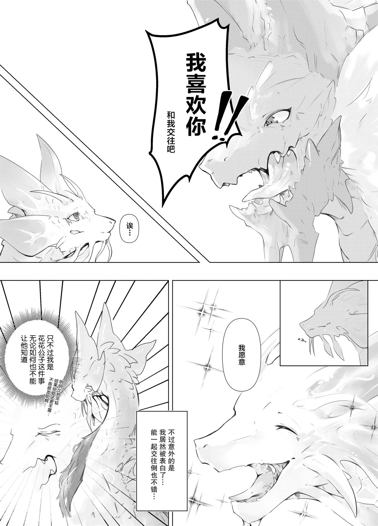 Hekisui | 碧水 | Page 6