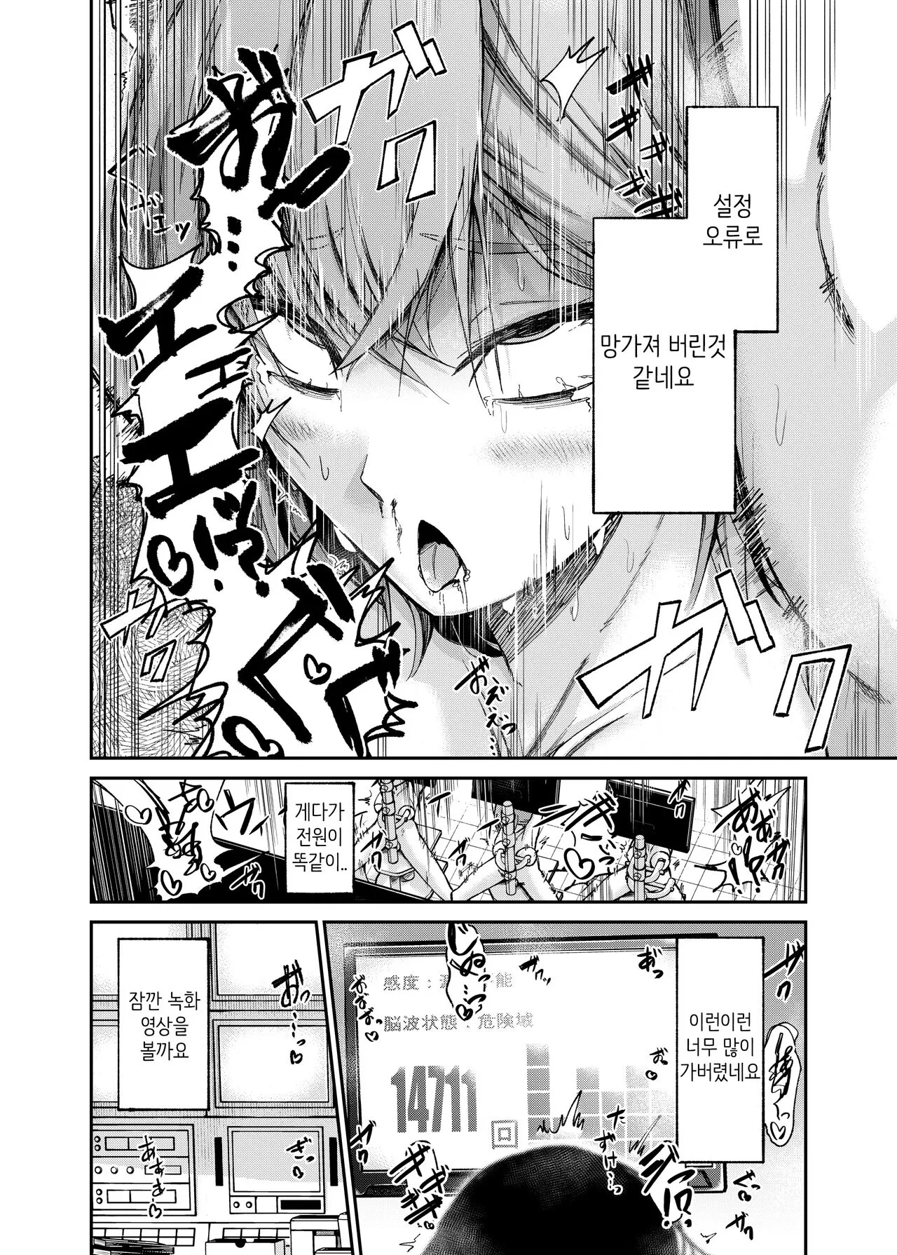 Jinken Hakai Koujou ~Kairaku Judoutai Line~ | 인권파괴공장 ~쾌락수동체 라인~ | Page 17