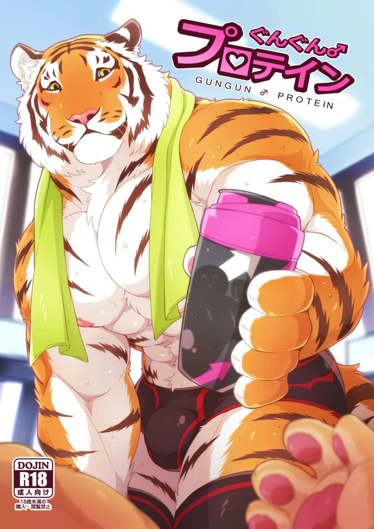 Gungun Protein | 쭉쭉♂프로틴 | Page 2