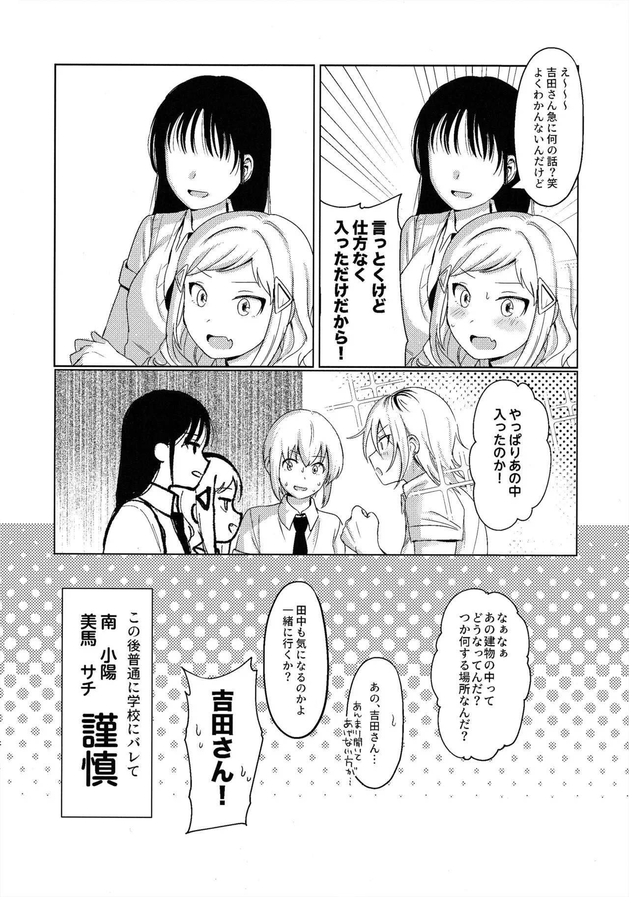 Motenaishi Love Hotel | Page 29