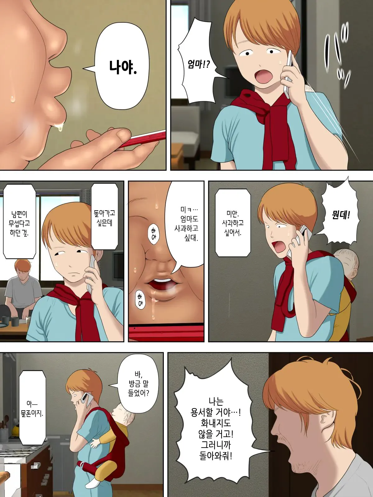 Manbiki Mama to Tenchou no Musuko 6 | 도둑 엄마와 점장 아들 6 | Page 34