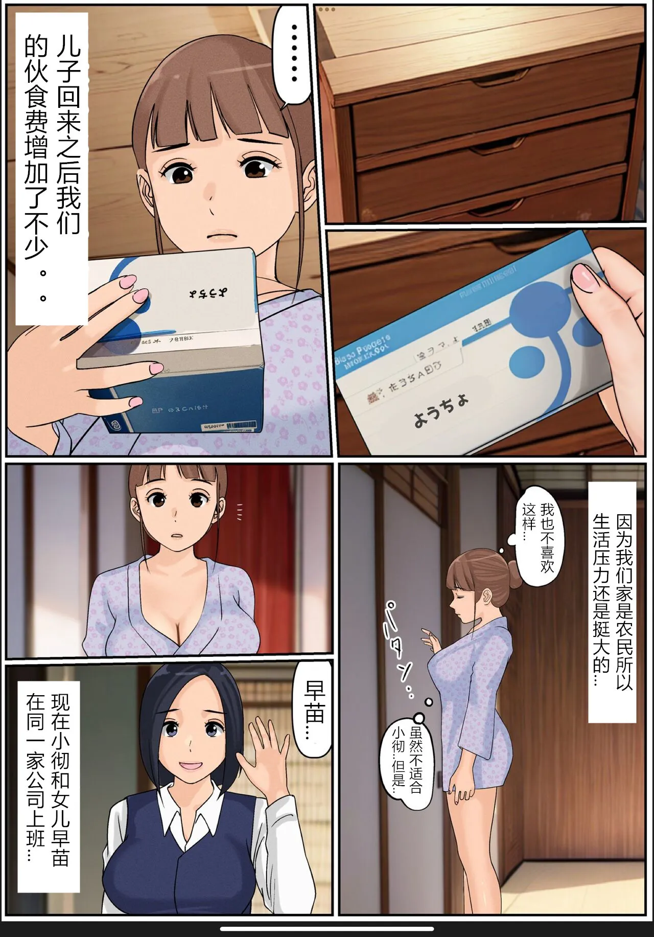 Boku no Kaa-chan 2 | 我的妈妈2 | Page 13