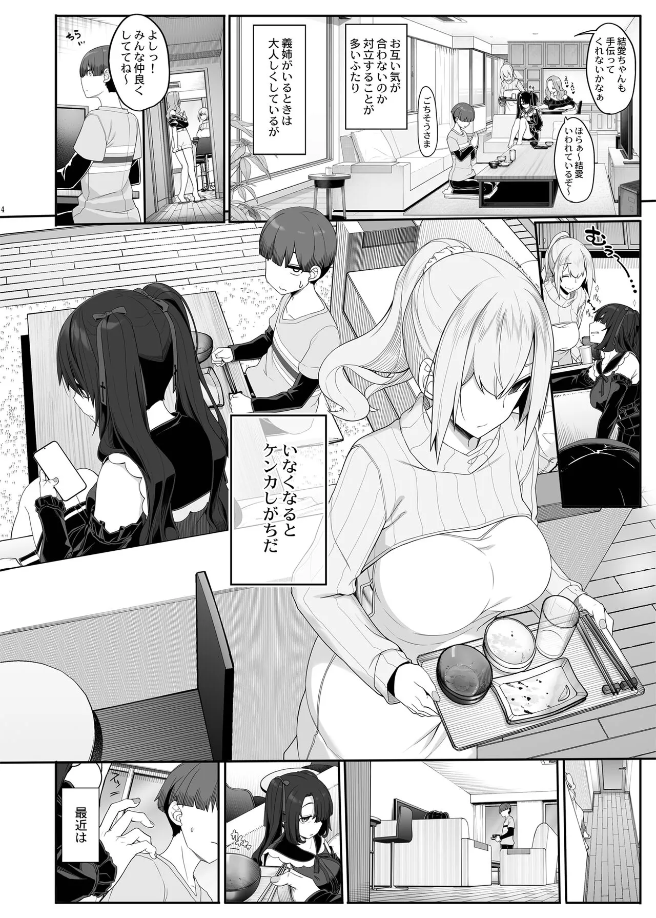 Wake Ari Josei wa Yoru no Ecchi de Shirokuro Tsuketai | Page 3