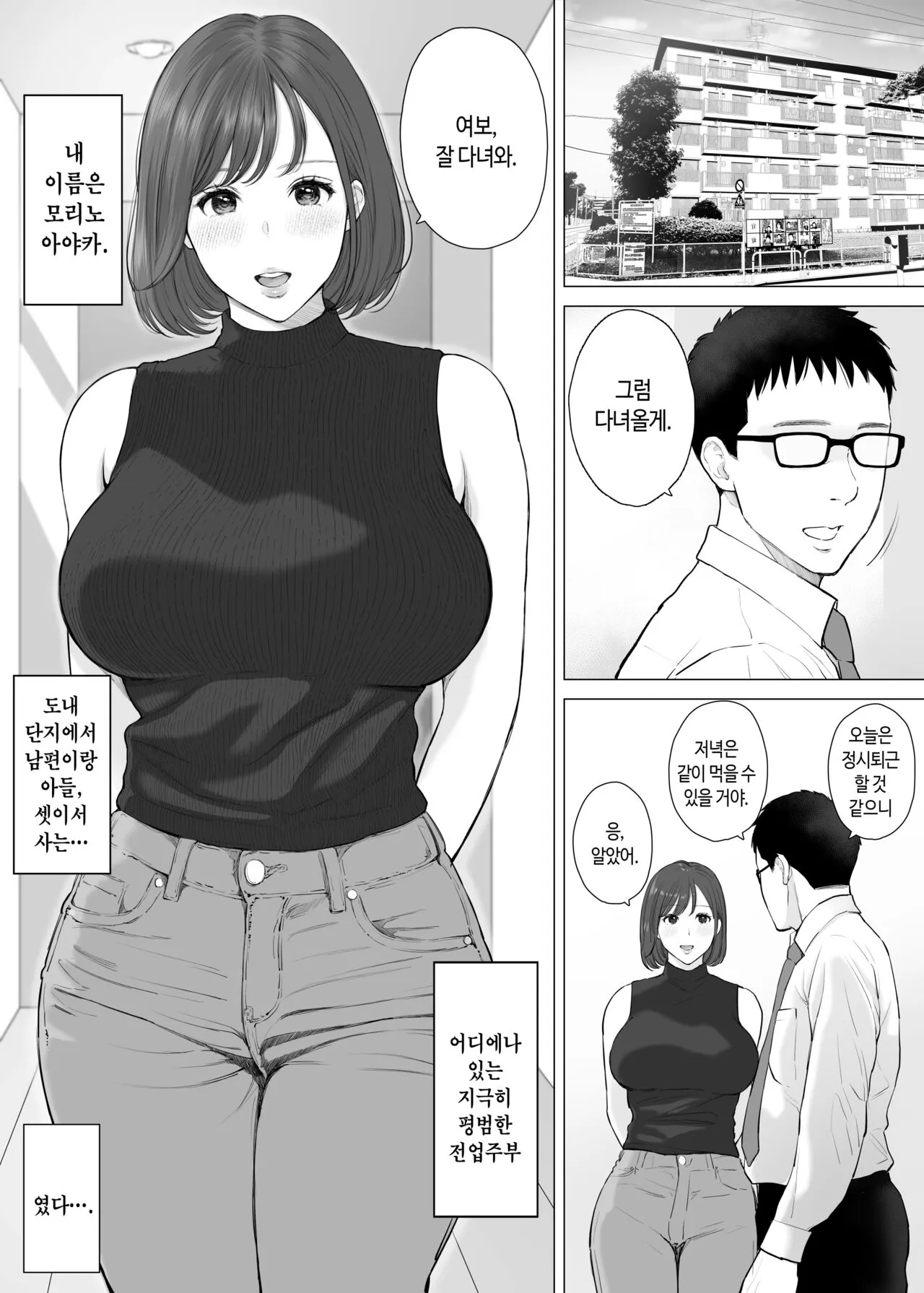 Daisuki na Kaa-san to Nakadashi Boshi Soukan 2 | 사랑하는 엄마와 질내사정 모자상간 2 | Page 2