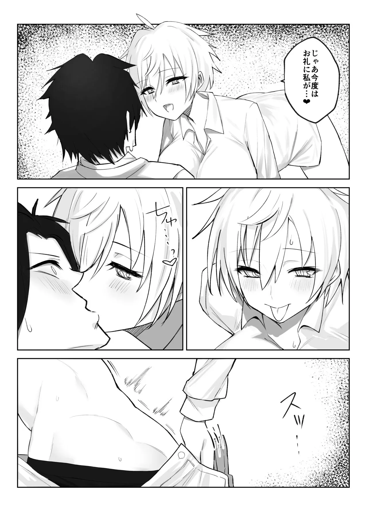 Koibito ni natta Ouji-sama-kei Kyonyuu Shitsuji ni Doroddoro ni Okasareru Hanashi | Page 13