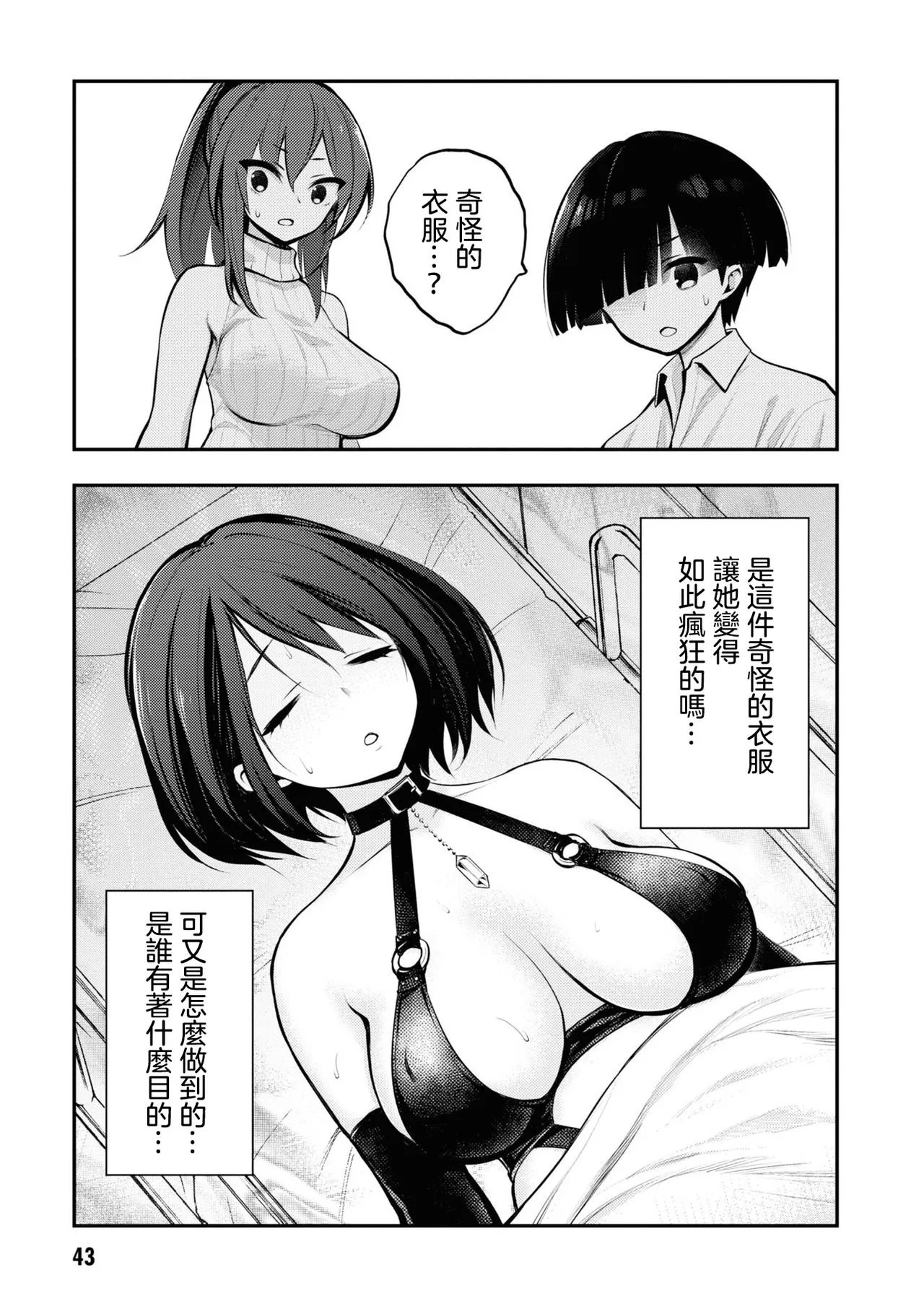 愛情社區 | Page 47