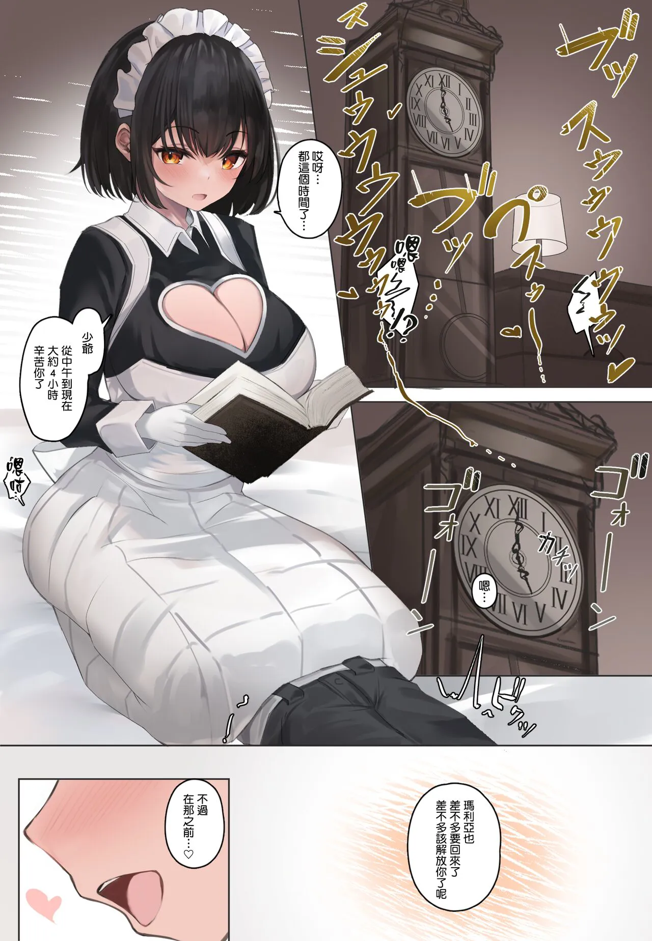 Onara Manga - Maid to Bocchama | 放屁漫畫 - 女僕和少爺 | Page 45