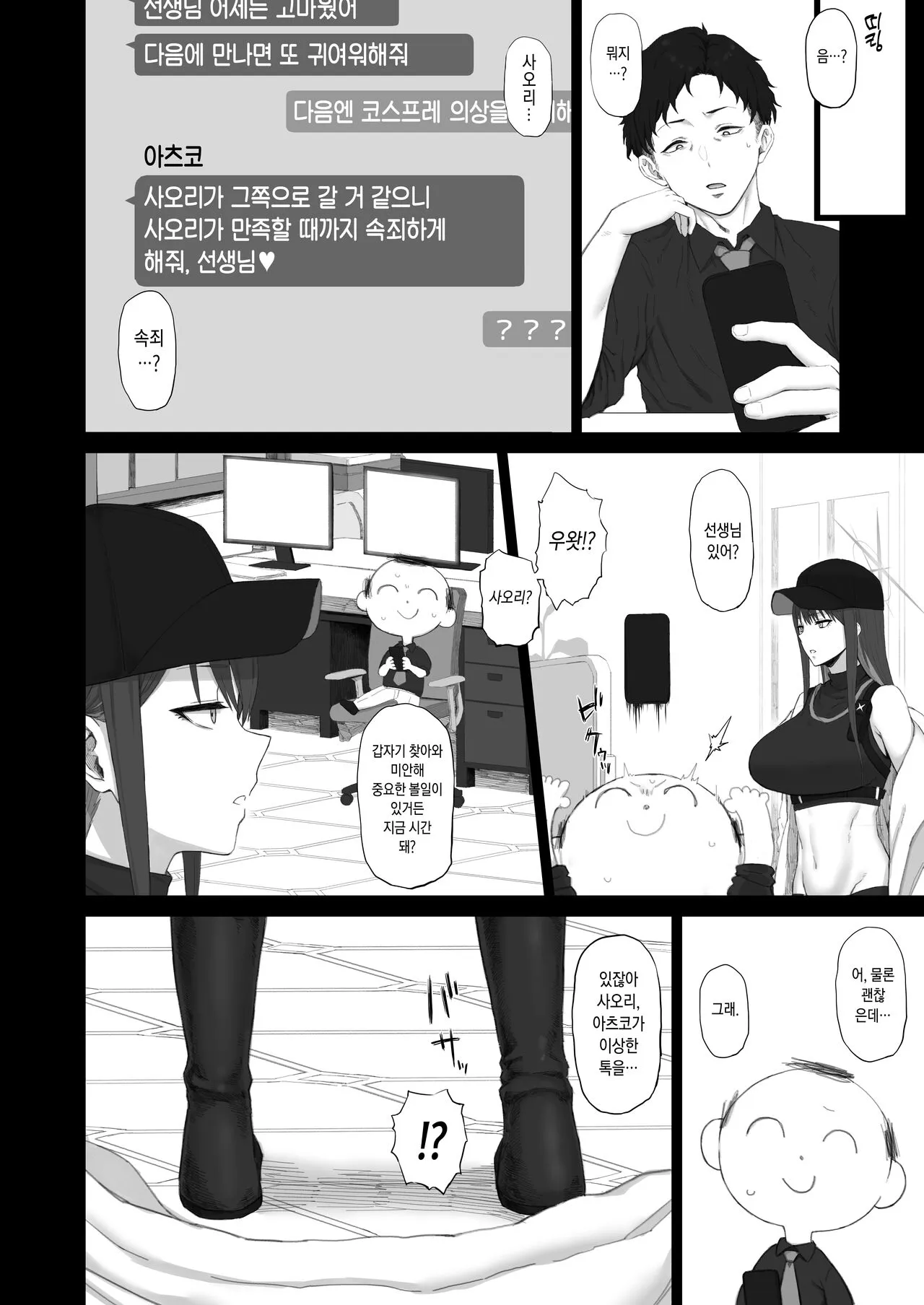 Muchi ni Shokuzai Kyouiku ni Nikuyoku | 무지에 속죄 교육에 육욕 | Page 5