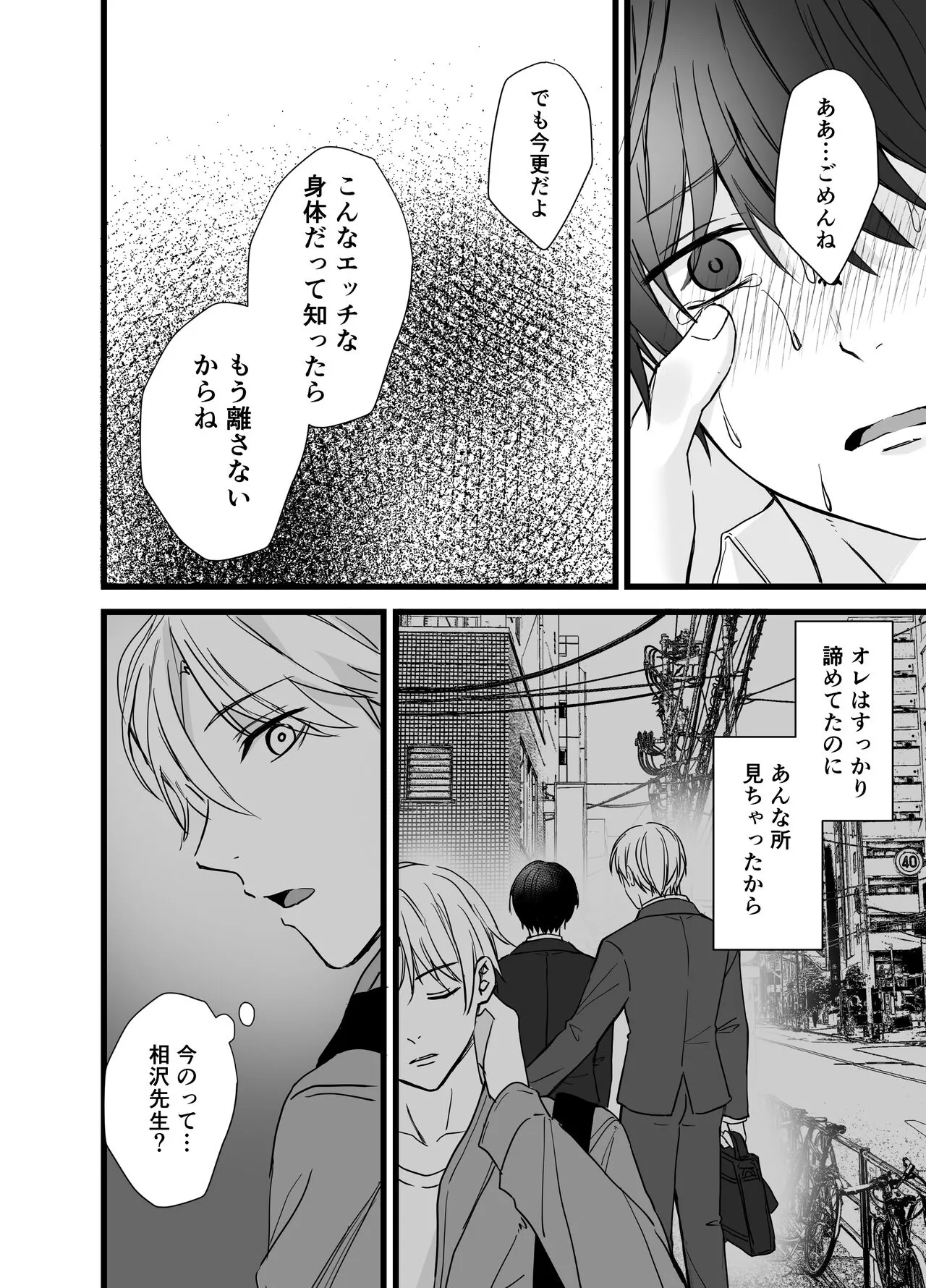 Shachiku Riiman to Yandere Shuuchaku Seme | Page 23