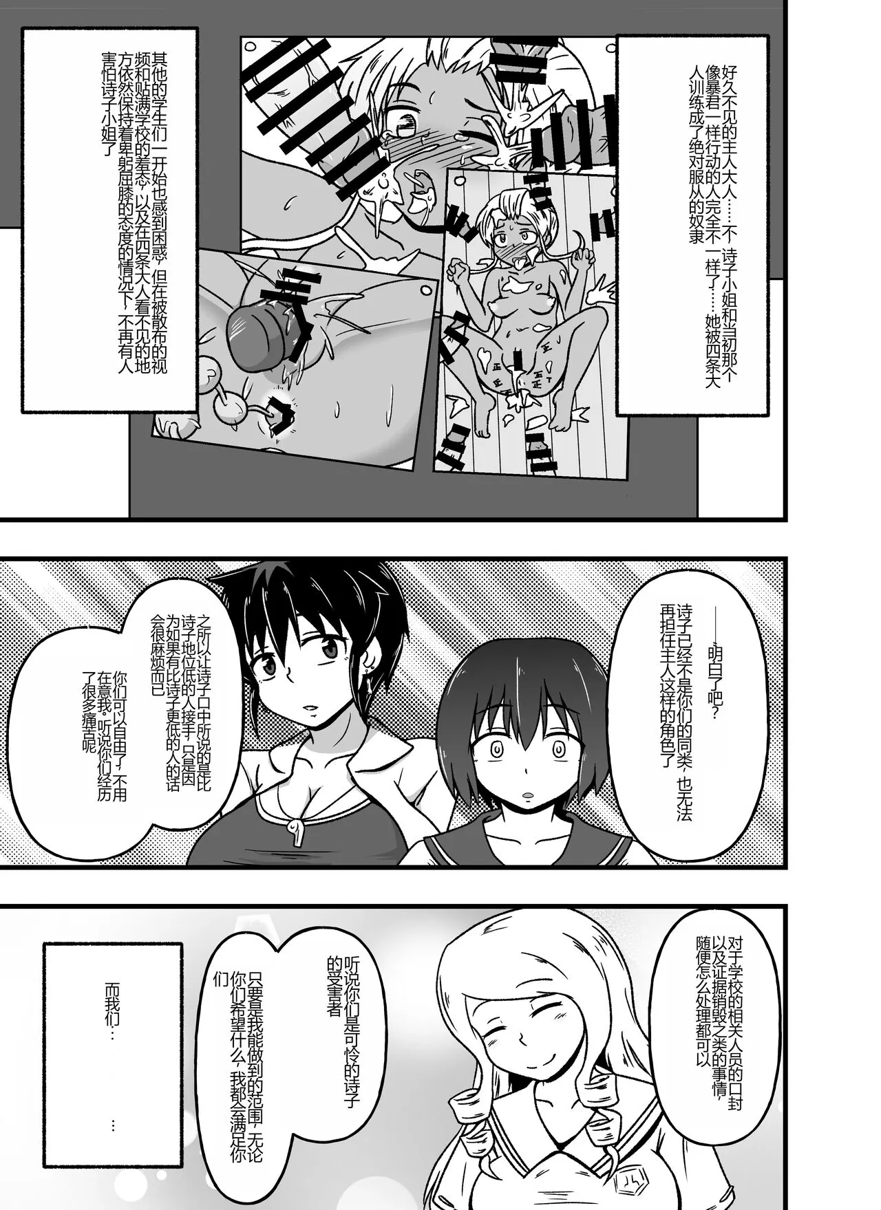 Mesu Nie Gakuen 3 Gakuen No Shihai-Sha Kara Tenraku Shita Mesu Buta Jūkan Dorei Fujimiya Utako | Page 17