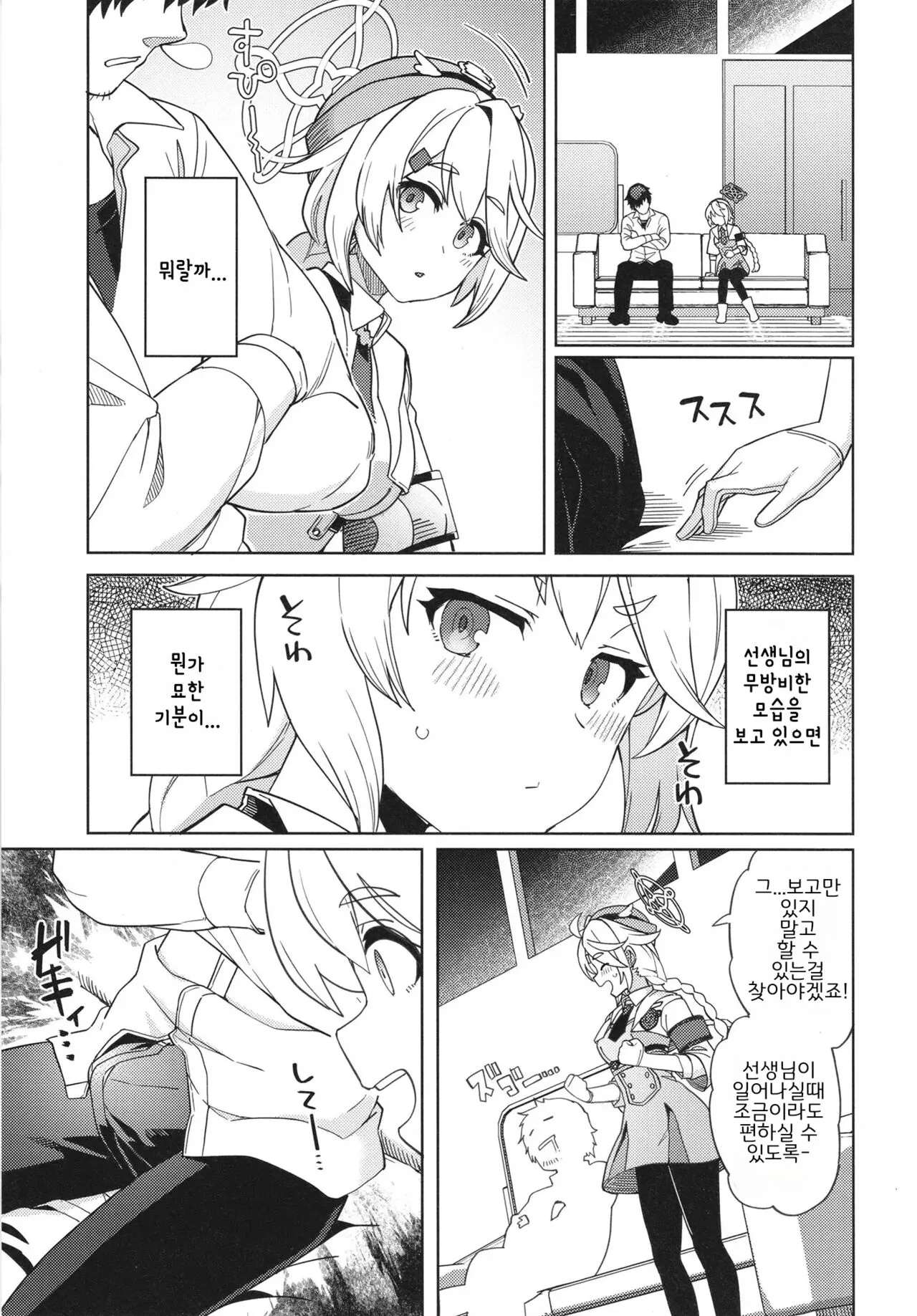 Otsukare Sensei. ~Kirino no Baai...~ | 수고하셨어요 선생님 ~키리노의 경우~ | Page 5