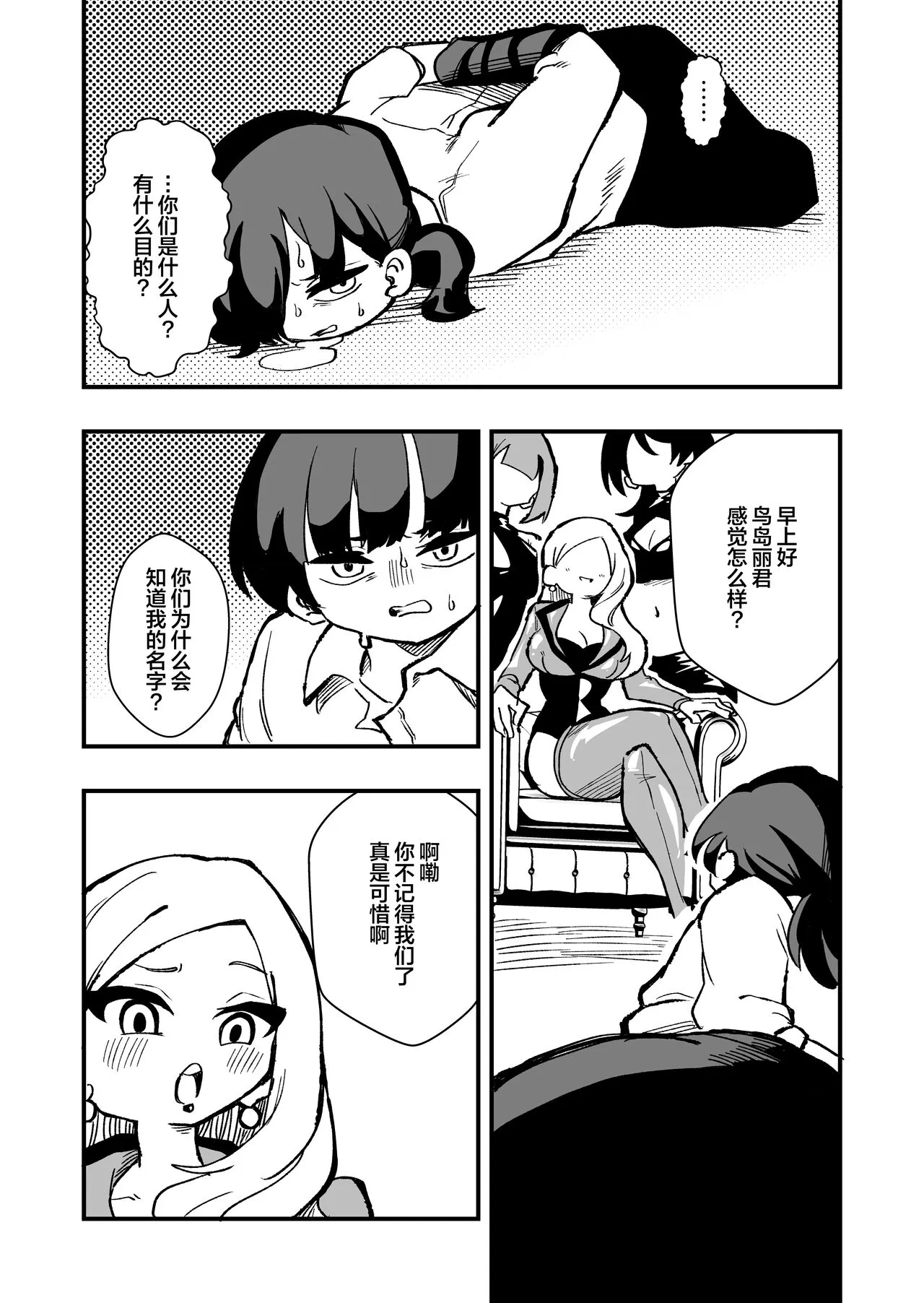 Shussho Shita Moto Shuujin ni Sakaurami Choukyou Sareru Hanashi Zenpen | Page 5