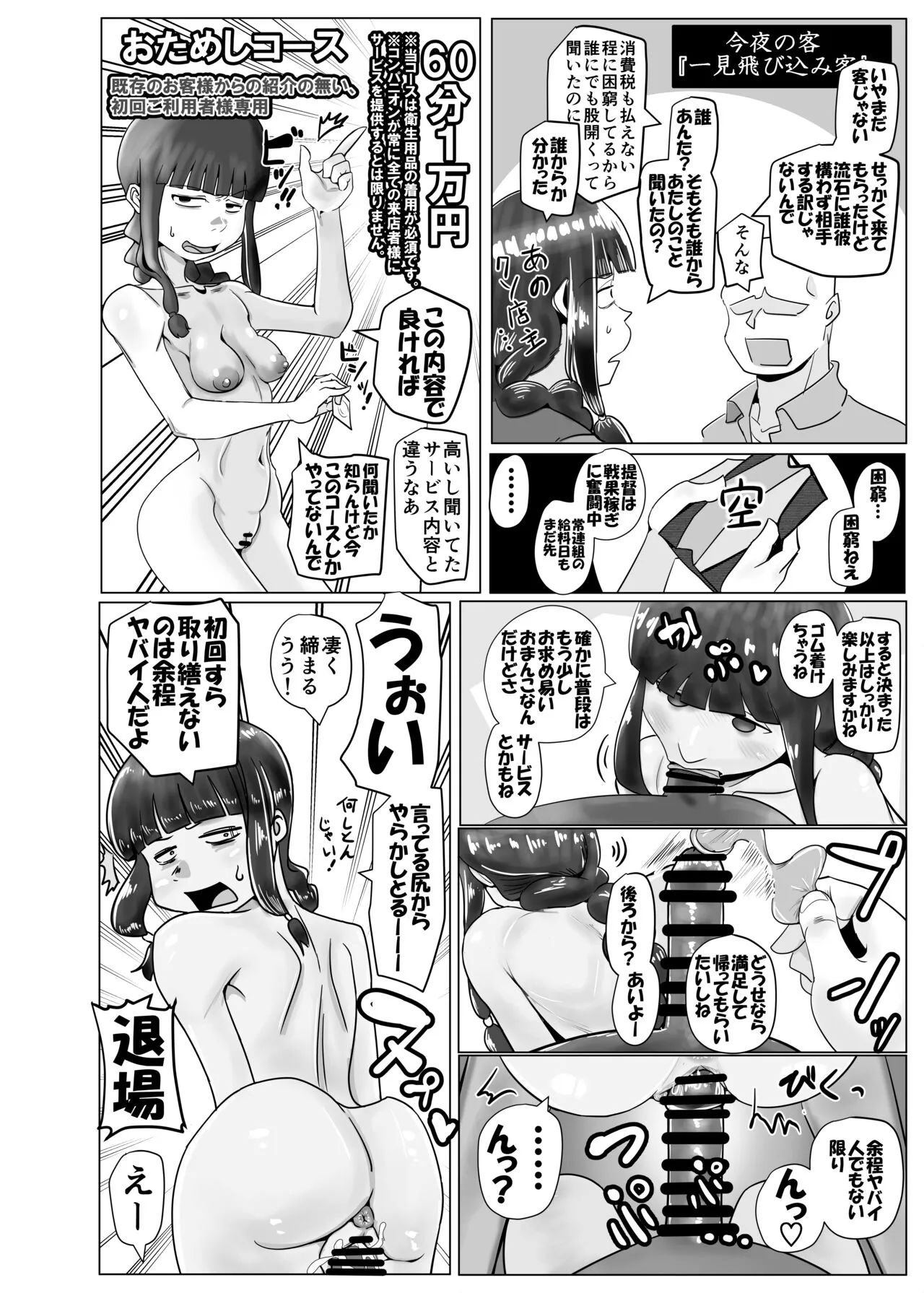 Kitakami-san, Ore kara wa Gomu Tsukete Kanetoru no ni Ore Igai wa Nama Hame no Tadaman da Nante Uwasa...... Usoda yo ne? | Page 10