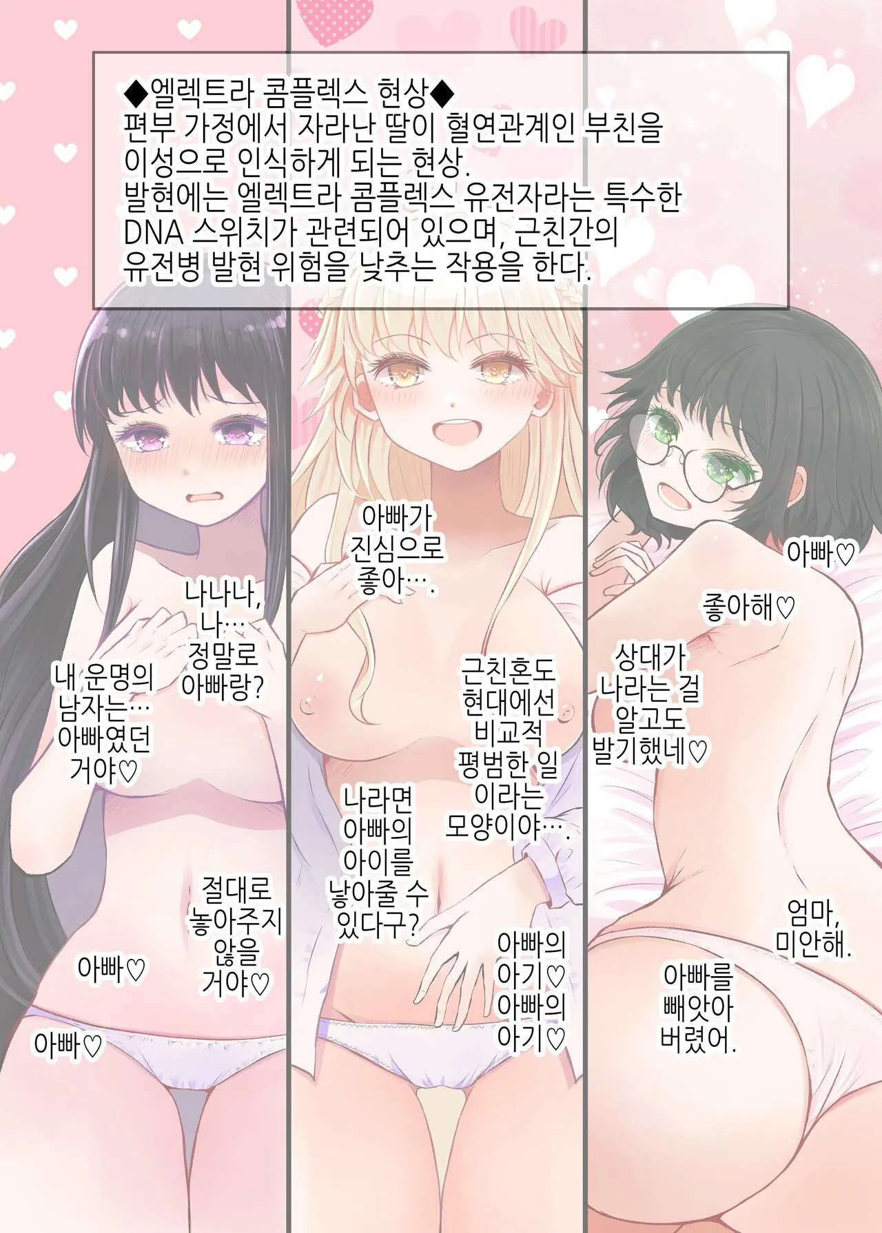 Iden-sei Shikkan no Risuku ga Nai nara Papa to Kozukuri Shite mo Ii yo ne | 유전성 질환의 위험이 없다면 친아빠랑 아이를 만들어도 괜찮지? | Page 32