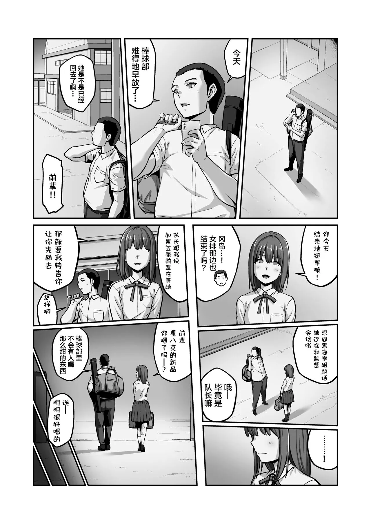 Nakadashi Oji-san ni Nerawareta Mesu wa Nigeru Koto ga Dekinai ~Fujitomo Megumi Hen Vol. 1~ | Page 24