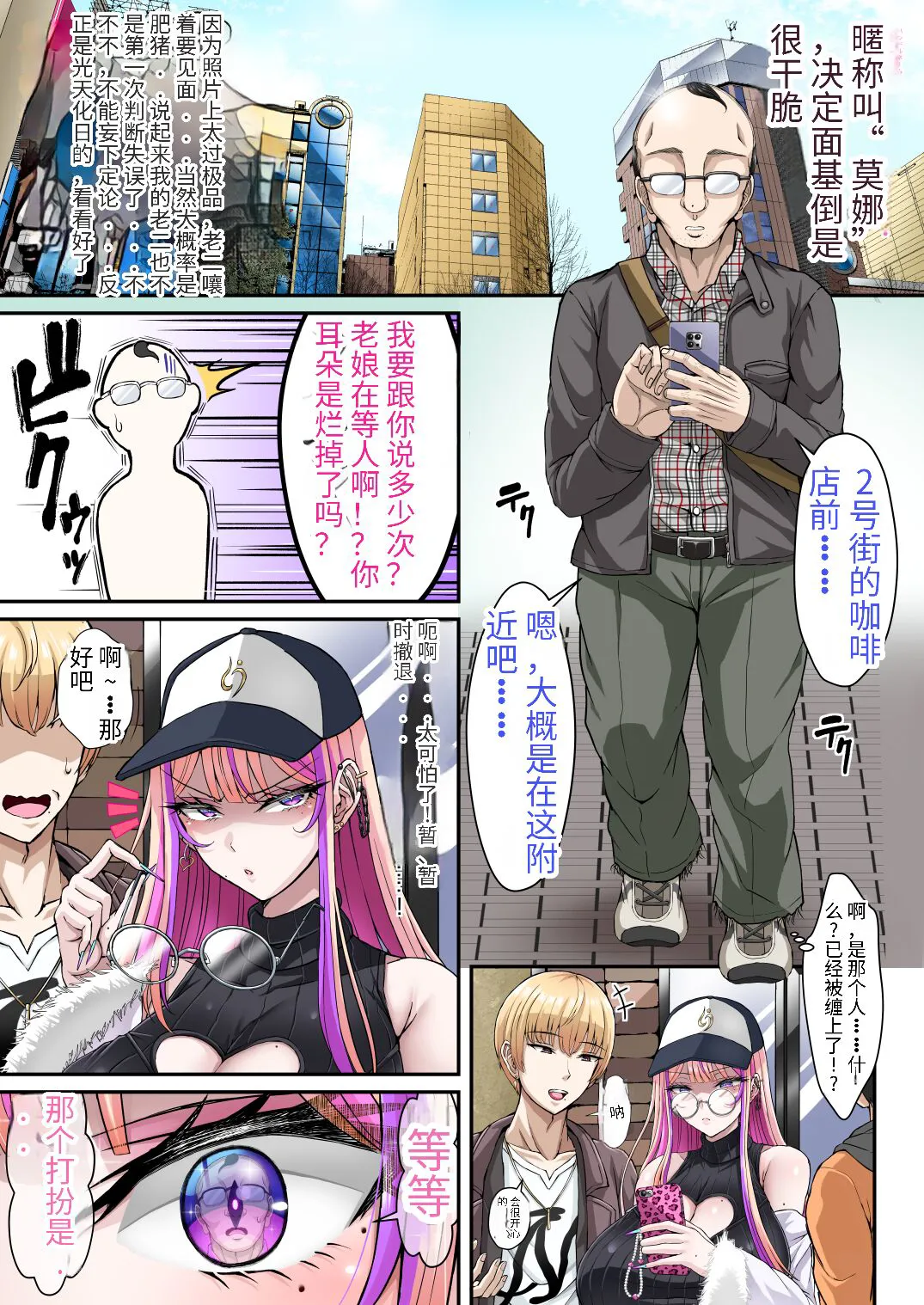 Oji-san ga Daishuki na Gal ~Usage x Teishinchou x ArFor x Gachi Doutei na Ore ga Koushinchou Bakunyuu Gal JK to Maji de Deaeta Taikendan~ | 關於禿頂矮窮矬的我上了大個子現役JK這檔子事~ | Page 7