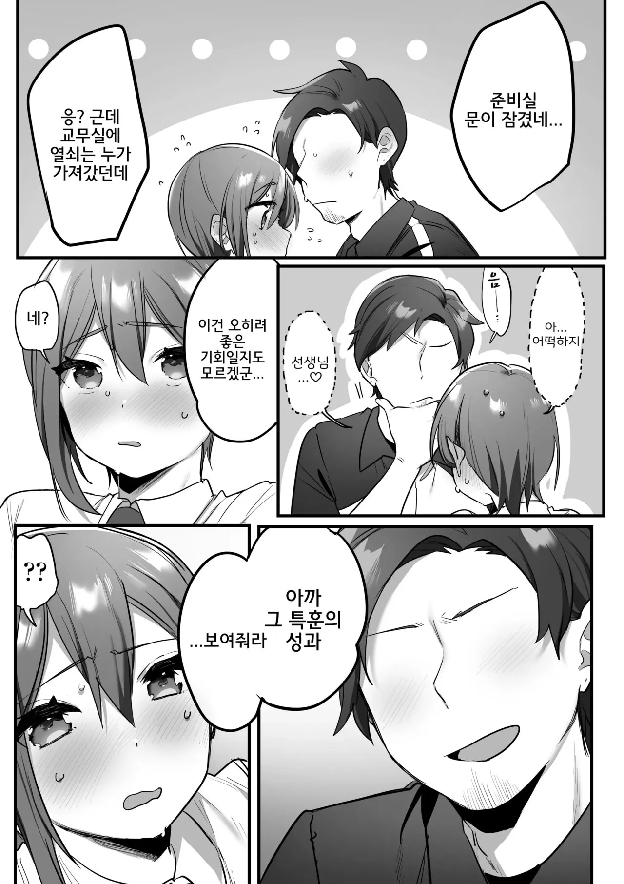 Engekibu no Ouji-sama | 연극부의 왕자님 | Page 25