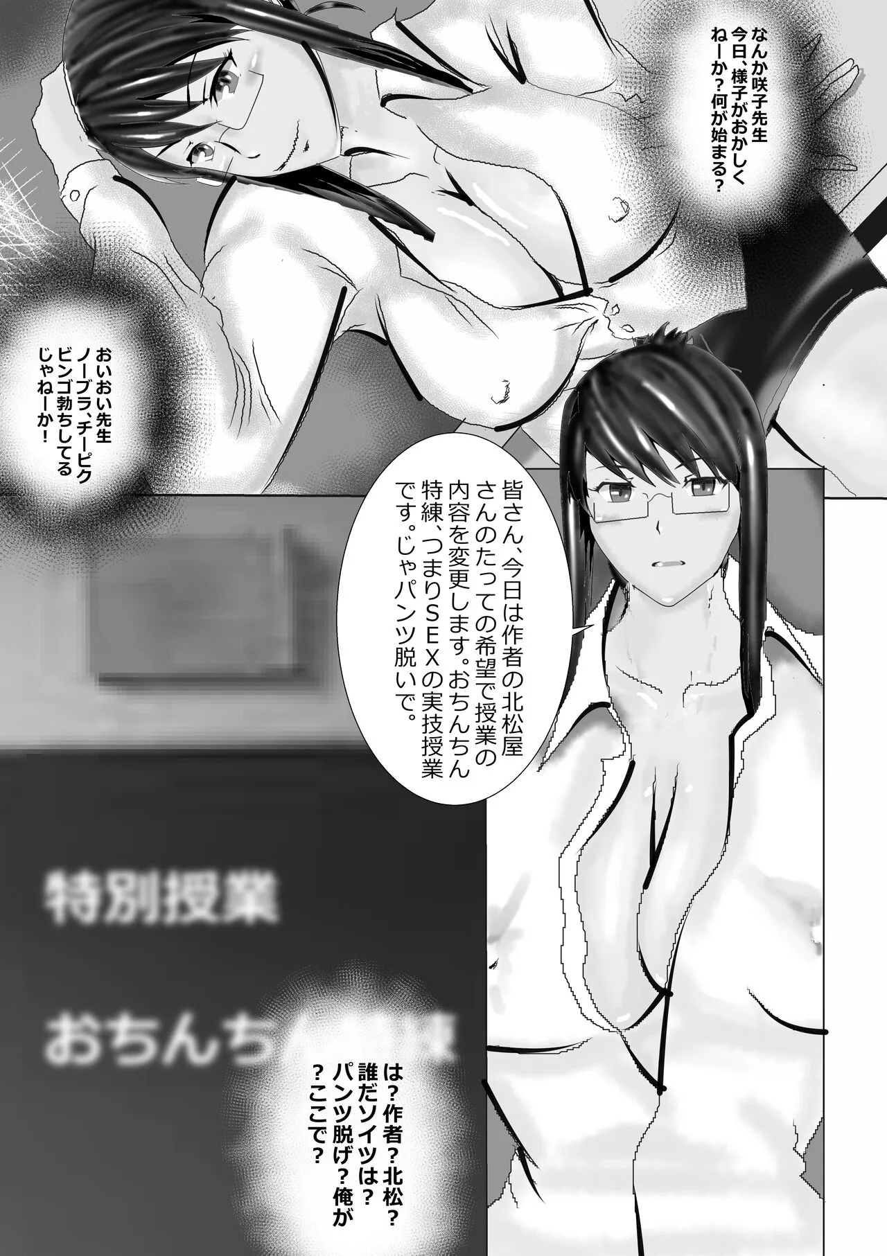 Netorare Onna Kyoushi Soushuuhen 3 | Page 229