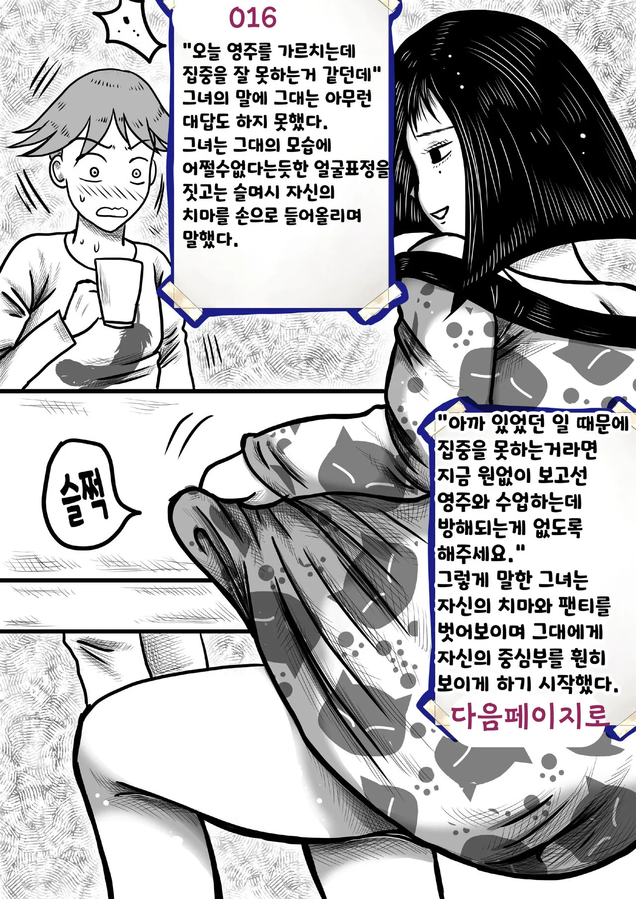 나를괴롭히는여자들 | Page 16