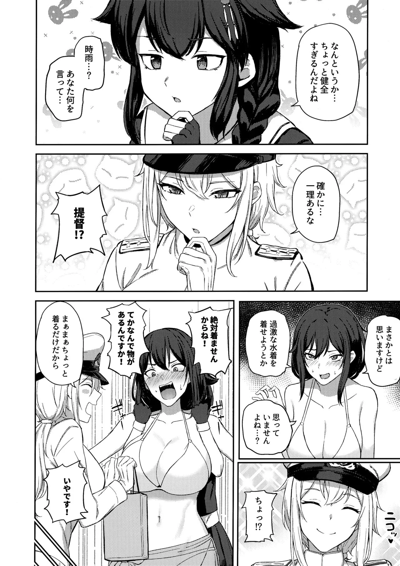 Yamashiro Choi Echi Goudou | Page 13