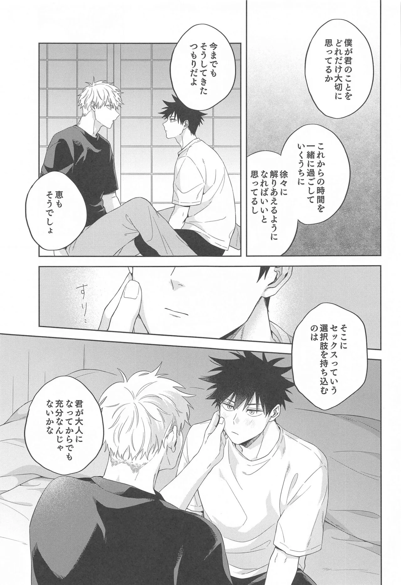 Kessen wa Bed no Ue de | Page 16