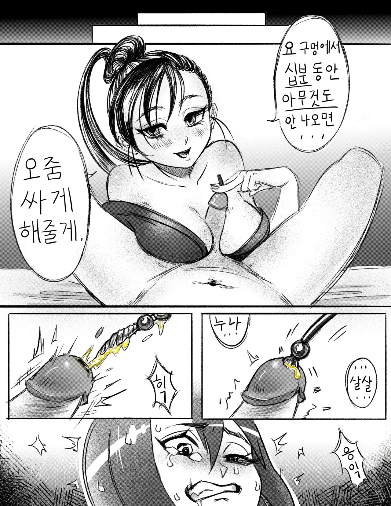 루의 오줌고문 | Page 6