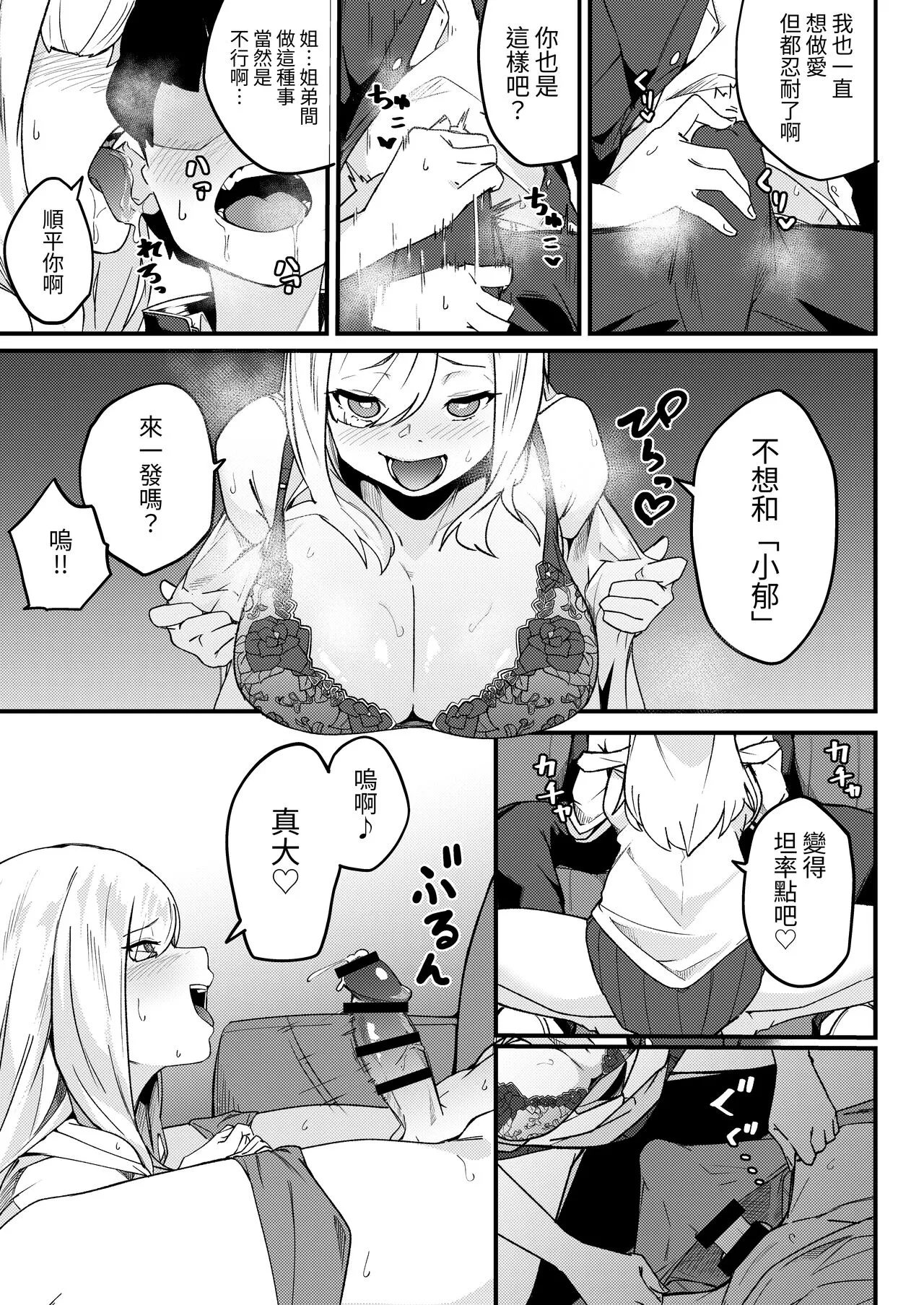 Kyoudai Matching ~Oya ni Naisho de Gachihame Koubi Seikatsu~ | Page 14