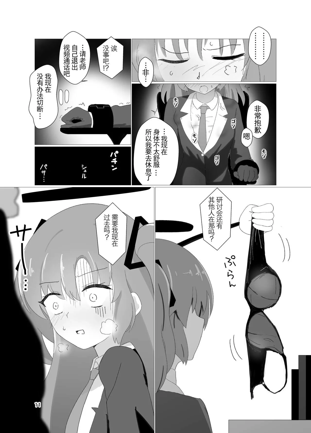 E-!?  Yuuka senpai ga kousoku kyousei renzoku akume kochokocho choukyou isu ni!? ​ | Page 11