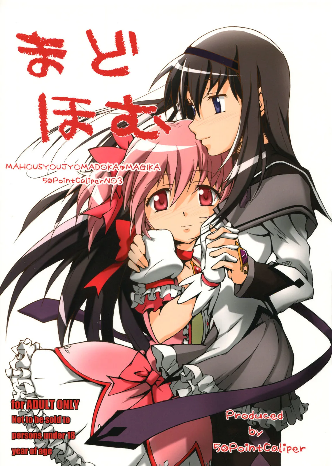 (C81) [50PointCaliper (Usami Suruga)] MadoHomu (Puella Magi Madoka Magica) [Chinese]'s first page