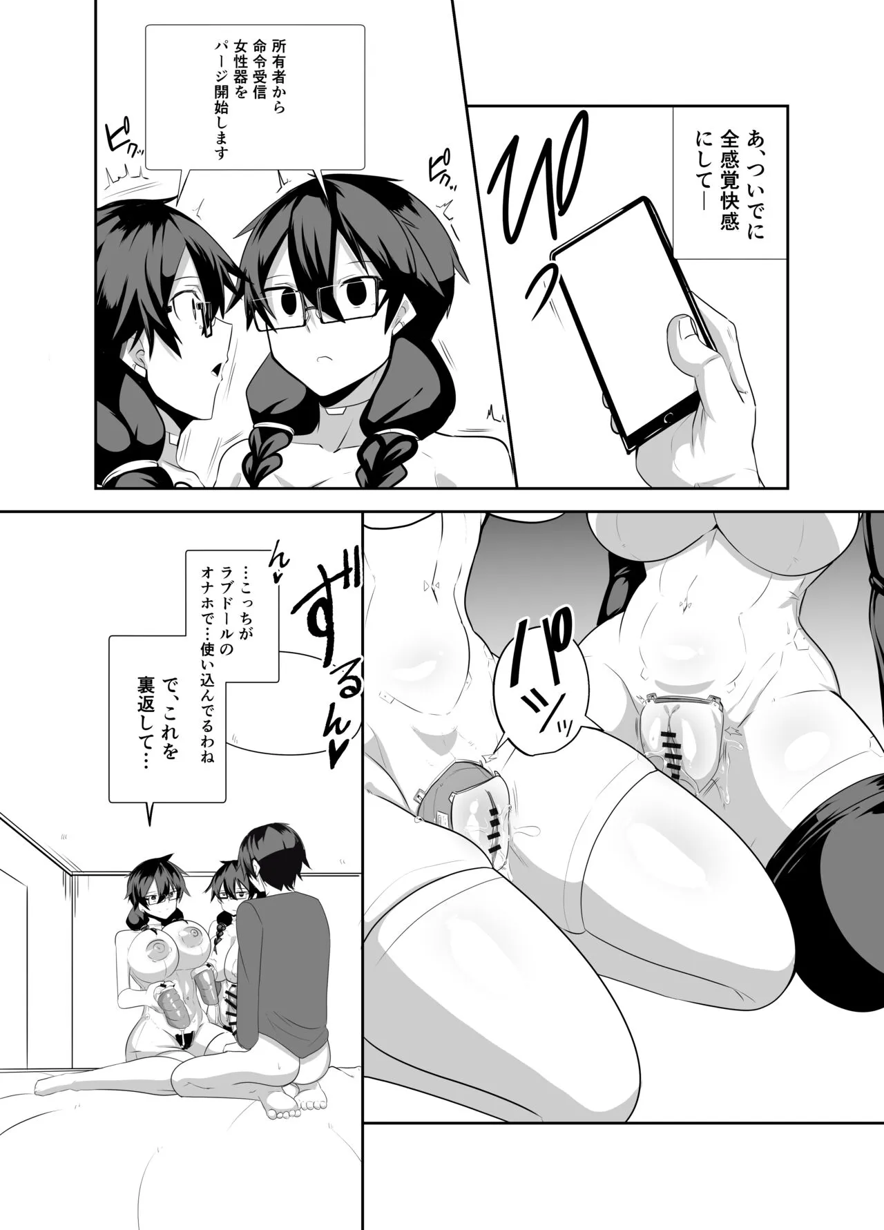 Android no Osananajimi Tachi to Chitsu Onahoecchi Suru Hanashi | Page 19