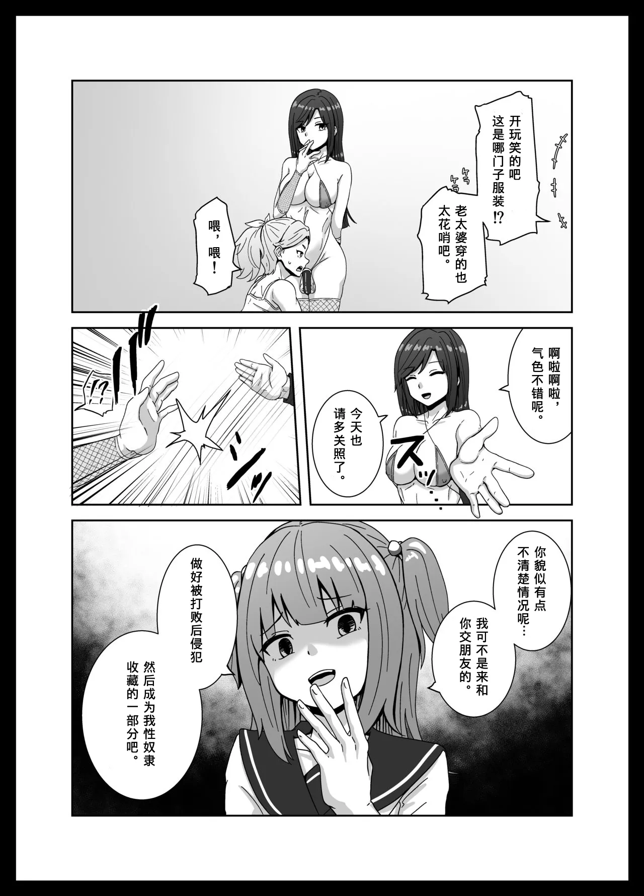 Maketara Dorei-ka! Futanari Renzoku Zecchou Battle! | Page 9