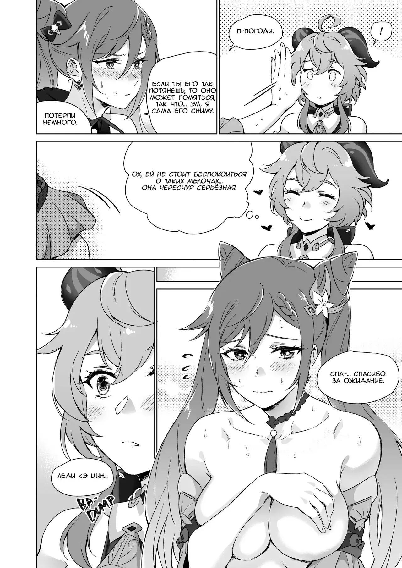 Ecchi desu yo Keqing-san! | You're So Lewd, Lady Keqing! | Page 11