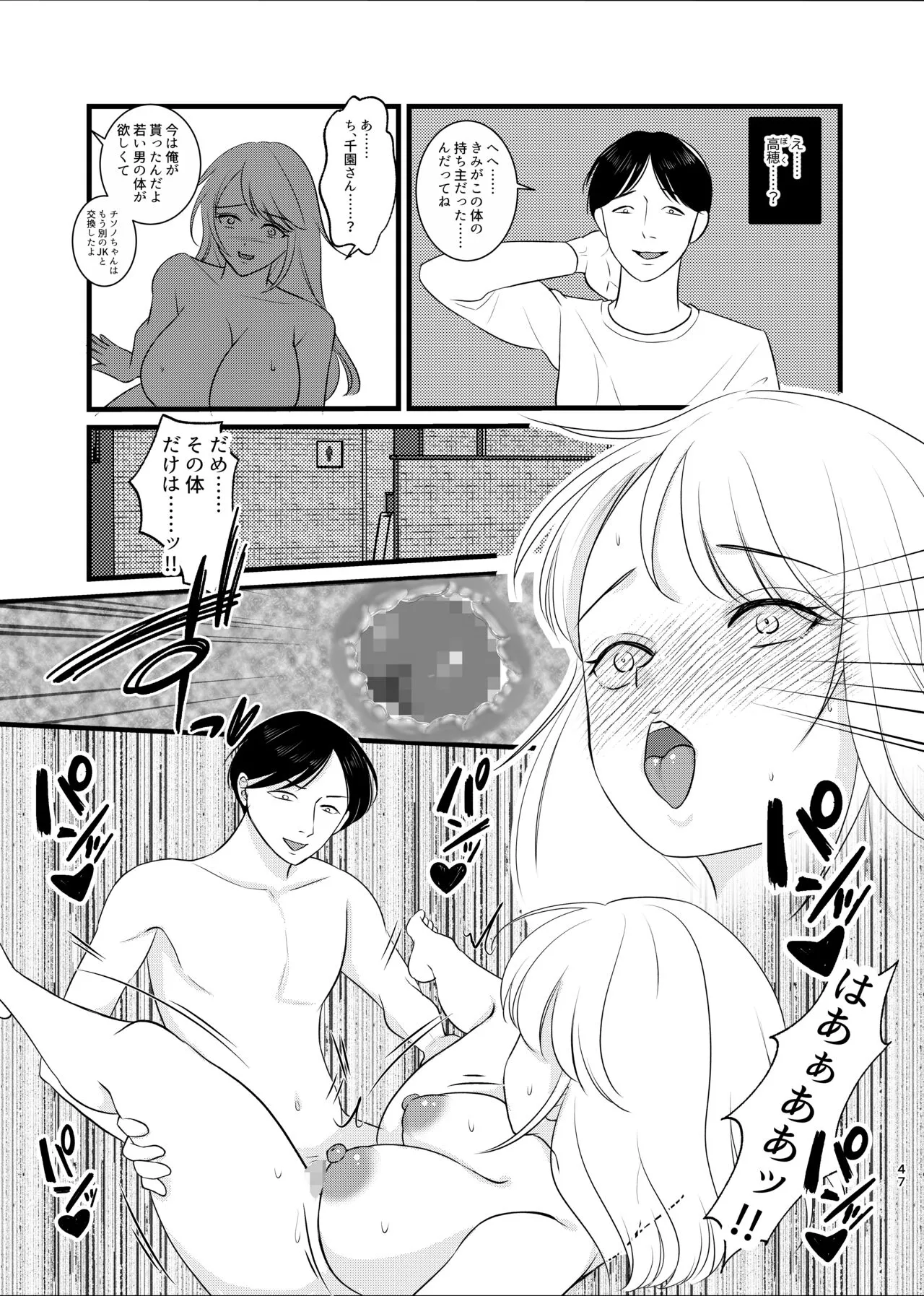 Majime ga Torie no Boku ga Shinjin Idol to Jinsei Koukan shite Otoko-tachi to no Sex no Toriko ni naru made | Page 44