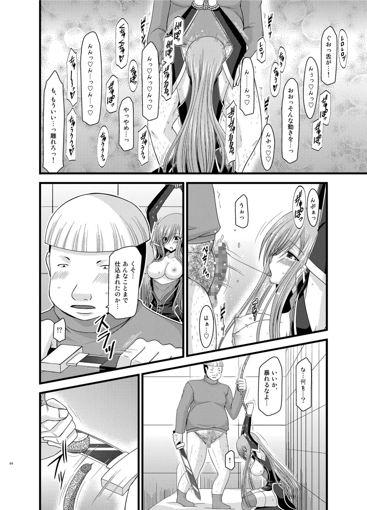 Melon ga Chou Shindou! R Soushuuhen II | Page 64