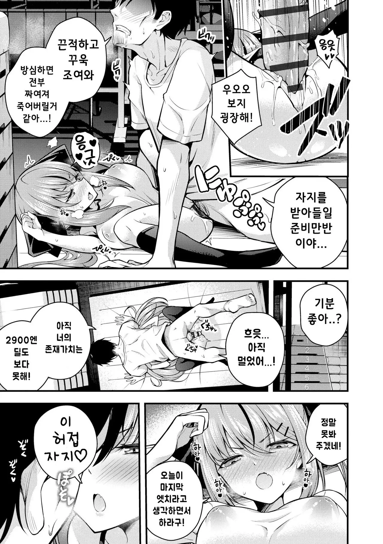 Ruri-chan wa Wakaranai ~Doutei Oji-san to Mesugaki-chan~ Ch. 2 | 루리양은 잘몰라 ~동정아저씨와 메스가키쨩~2편 | Page 19