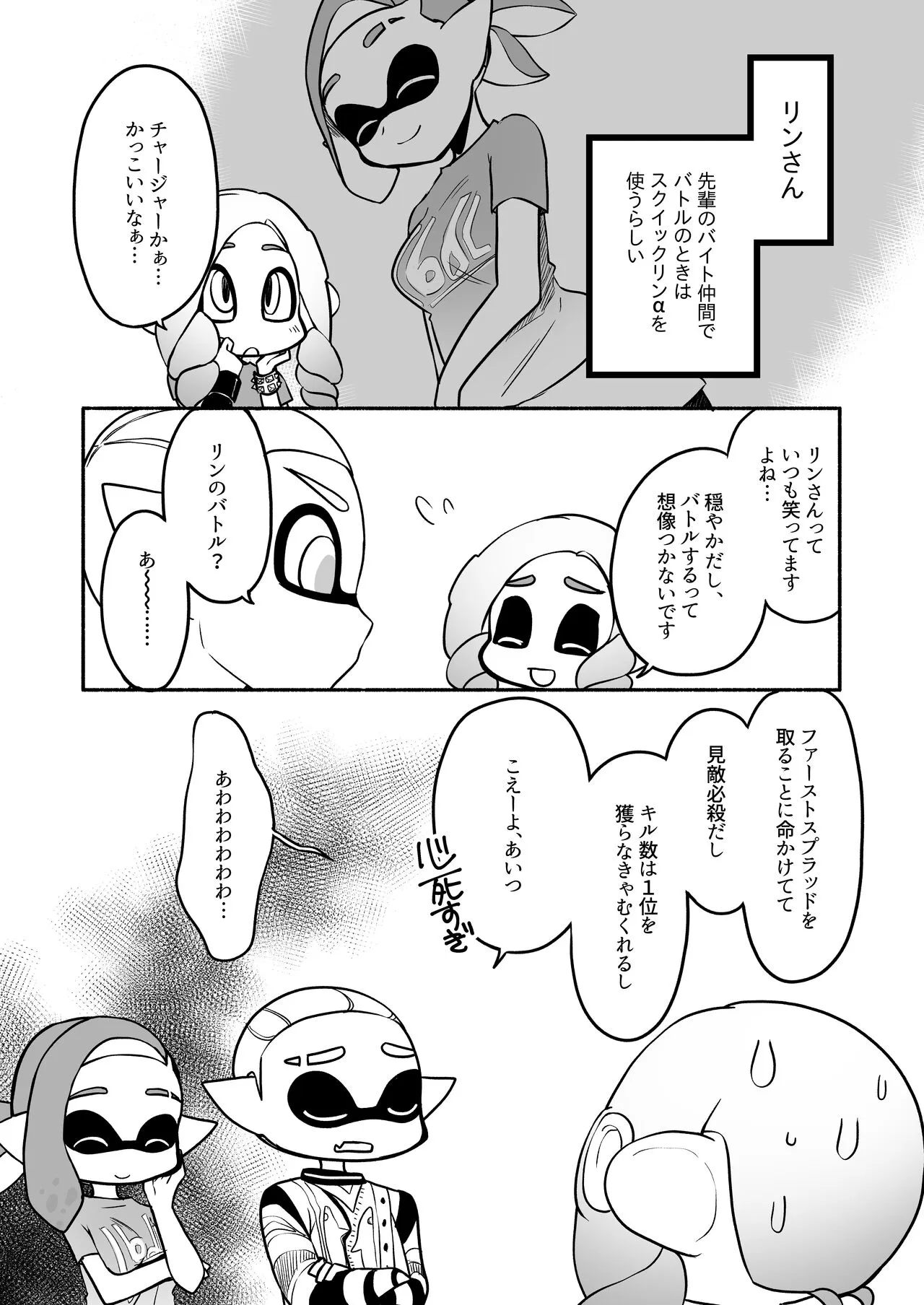 タコちゃんと先輩（Splatoon） | Page 32