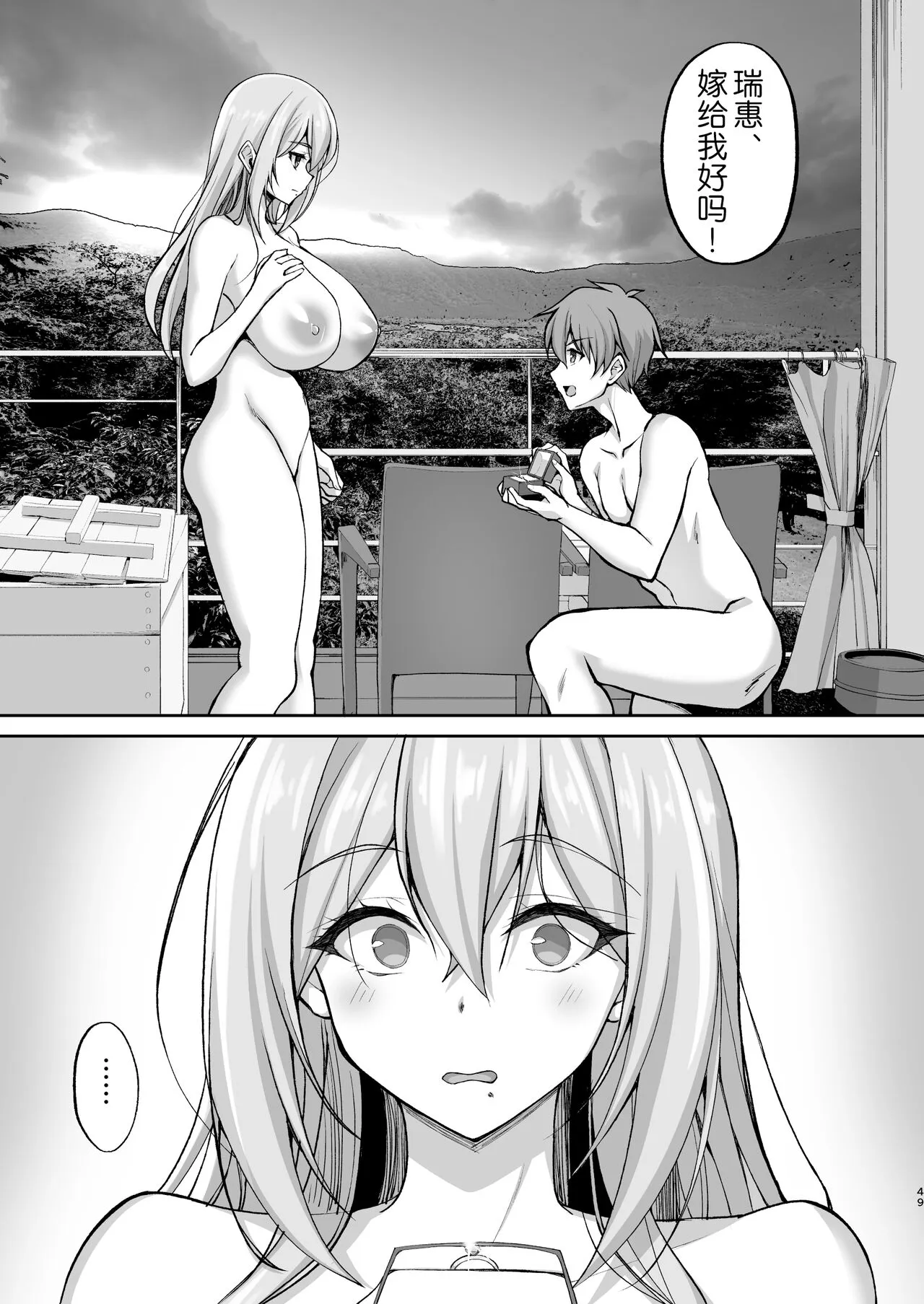 Ecchi na Onee-san wa, Suki desu ka? 5 ~Tonari no Onee-san to Ichaicha Onsen Ryokou Hen~ | Page 50