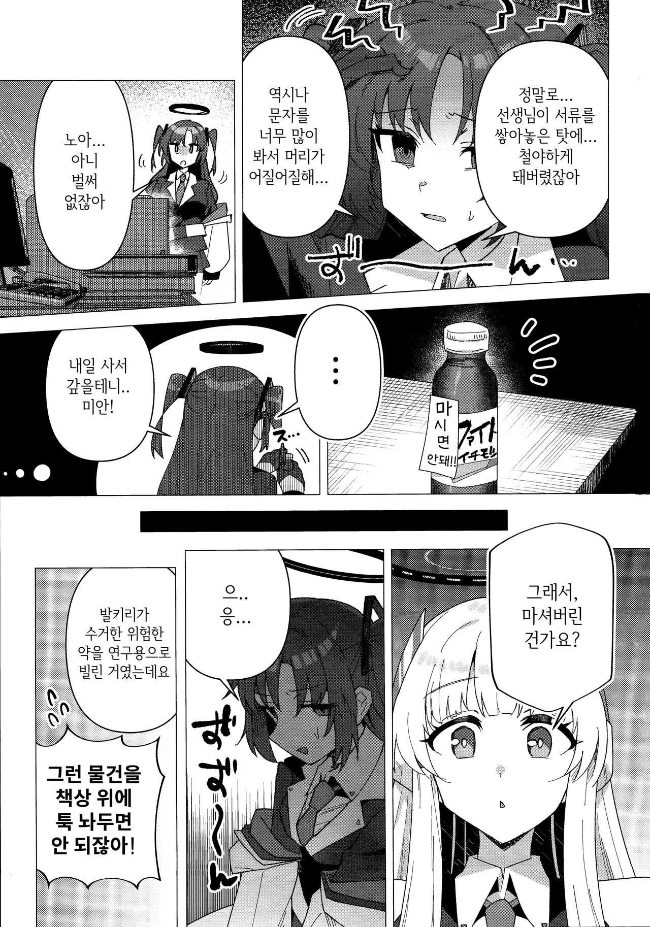 Futa Yuuka Archive | 후타 유우카 아카이브 | Page 2