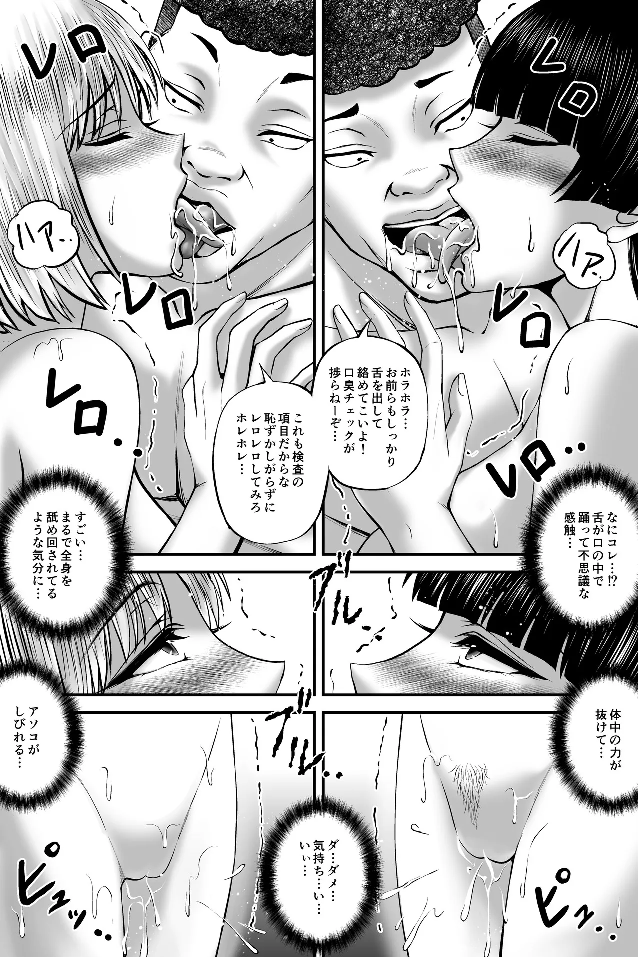 寝取られ愛情診断·1 | Page 22