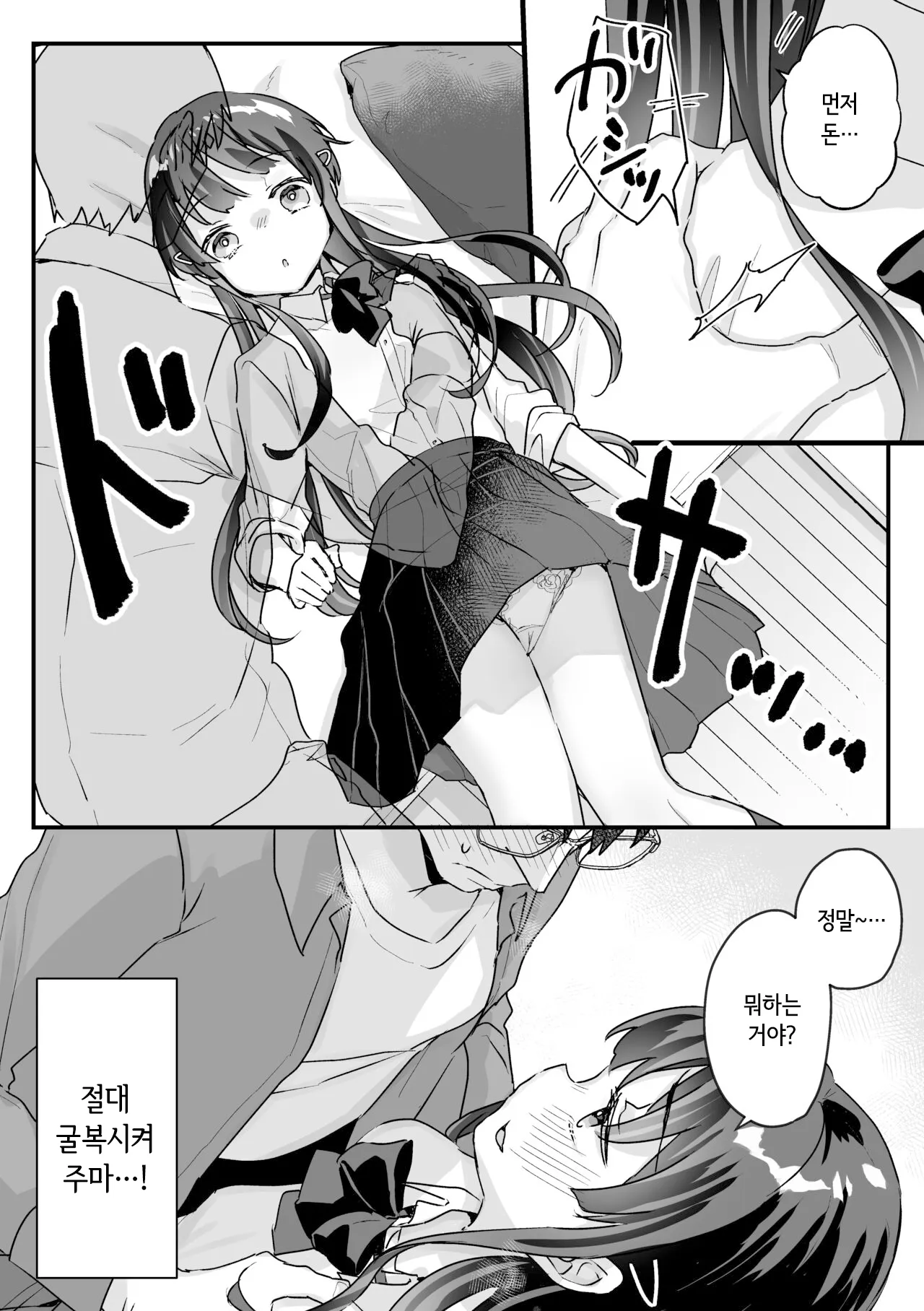 Seiso na Ero Mesugaki JK ni Nante Makeru Hazu Nai ga? ※Makemasu | Page 19