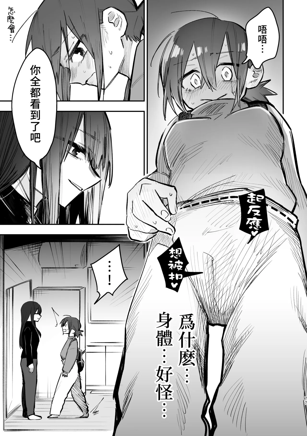 3P Yuri Ecchi Anthology | Page 78