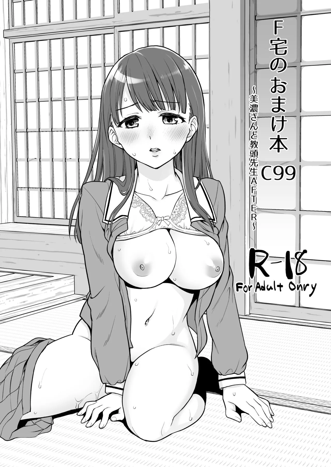 [F Taku (Anma)] F Taku no Omake Hon C99 ~Mino-san to Kyoutou Sensei AFTER~ | F Taku 보너스 책 C99 ~ 미노 양과 교감 선생님 AFTER ~ [Korean] [Digital]'s first page