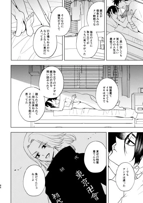 どうしたって救われないよ。 | Page 85