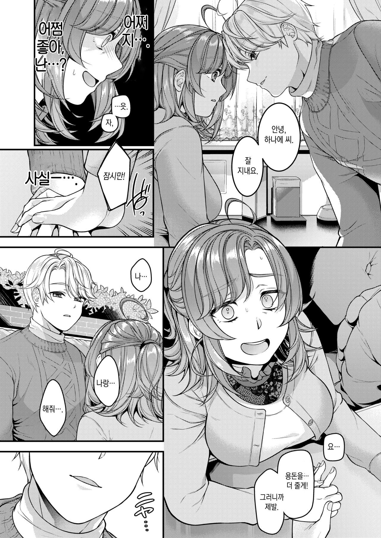 Okaa-san, Mamakatsu ni Hamattemasu - I'm addicted to feeling good with young guys. | 엄마, 마마카츠에 빠졌습니다♡ | Page 18