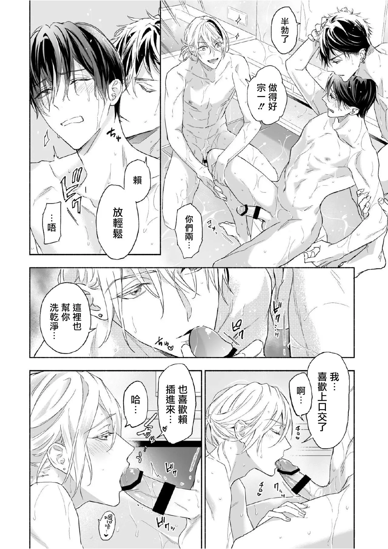 Tachi to Neko Docchi ga Ii no? | 你选上面还是下面? 03 | Page 67