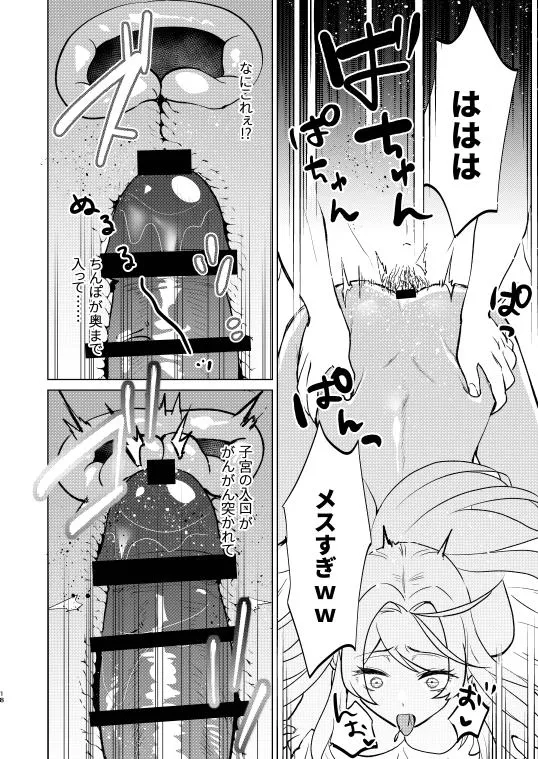 Furyou no  Ore ga TS Shite InCha-kun  to Sex Shichau Hanashi | Page 18