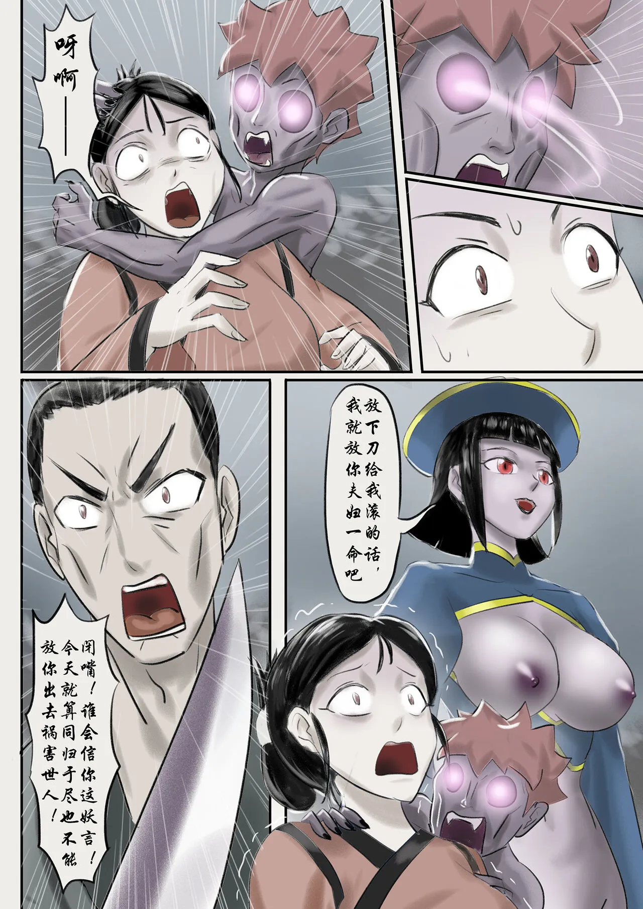 Jiangshi Musume Chapter 1-10 + Side Story（Chinese） | Page 18