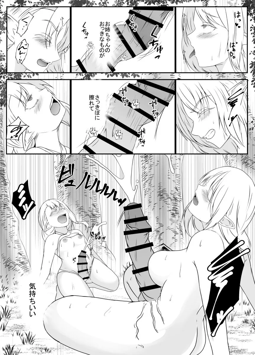 [Hyoui no Jikan  Elf no Sato de Futanari Kisei Pandemic | Page 35